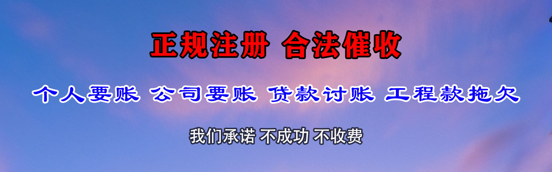 花垣要债公司